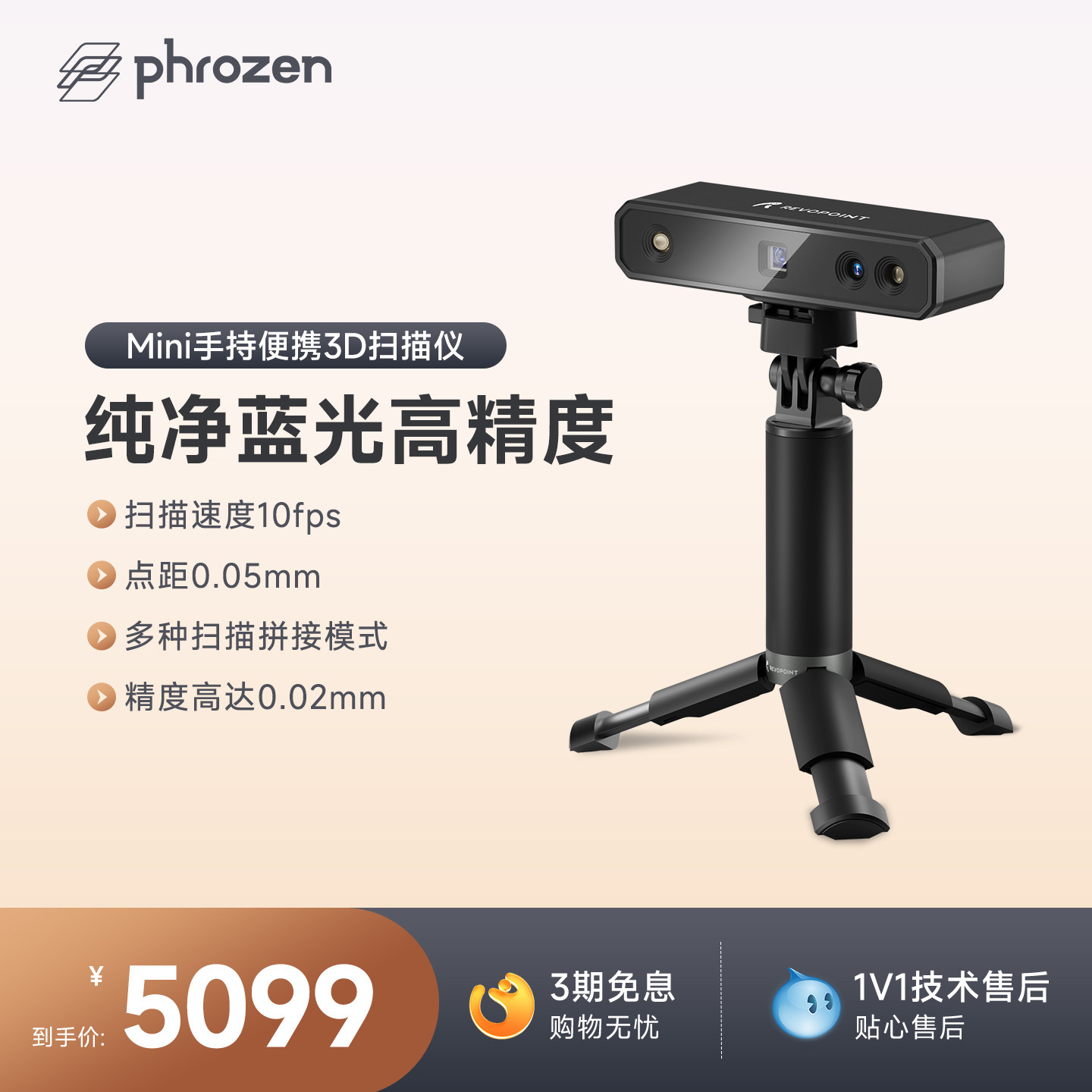 Phrozen&REVOPOINT MINI 标准版3d扫描仪纯净蓝光高精度 专业建模三维立体 一键成像多功能手持便携3D扫描仪