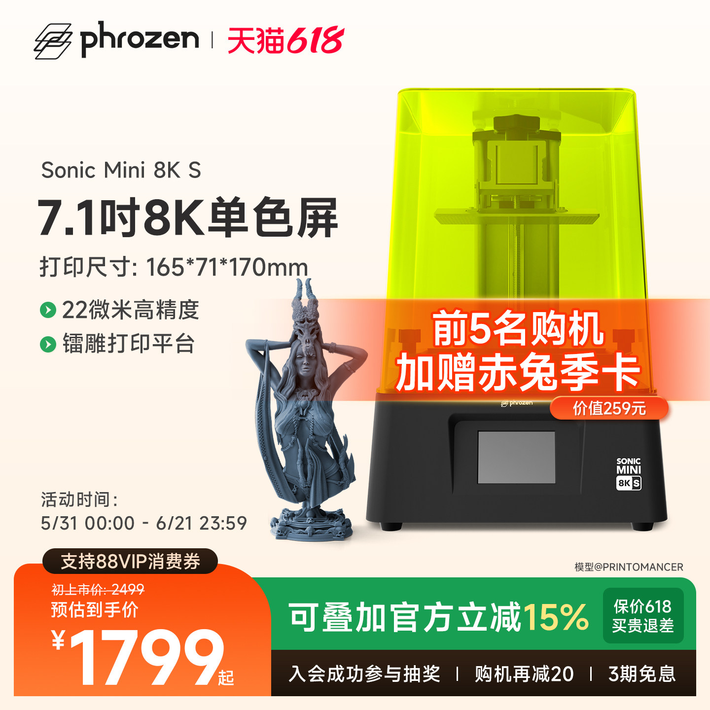 phrozen/普罗森Sonic Mini 8K S 光固化3d打印机7.1英吋8k黑白屏桌面级22微米微缩手办模型家用3d打印机