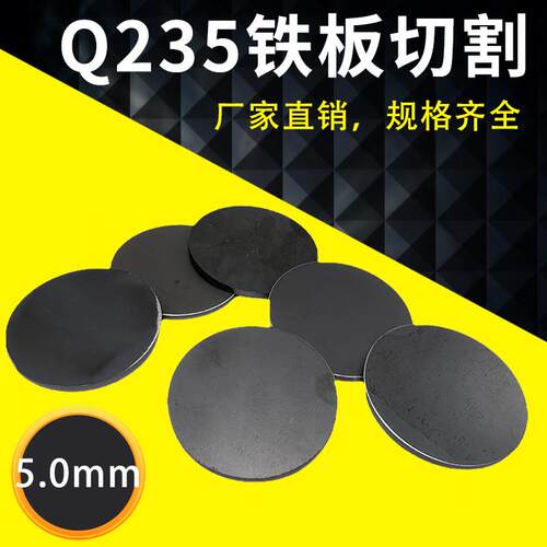 厚5mm毫米Q235/A3铁板圆板圆片激光切割加工圆盘环垫片打孔可定