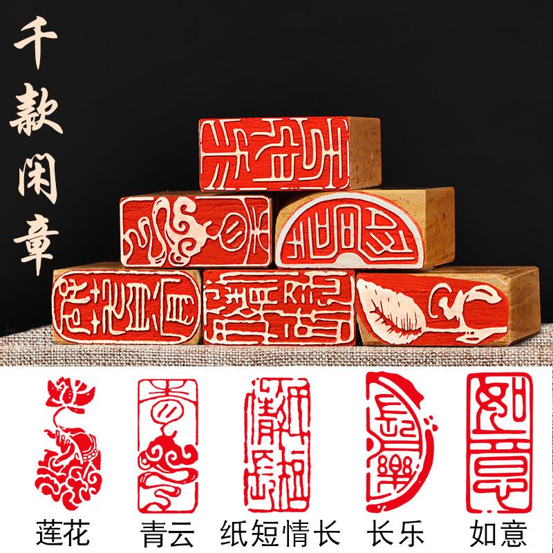 书法闲章成品引首章书画国画印章随形长方形压角章起首章金石篆刻