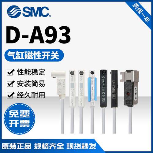 全新原装SMC磁性开关D-A93/C73/Z/PV/M9B/N/P气缸感应线F8B/9BW/N