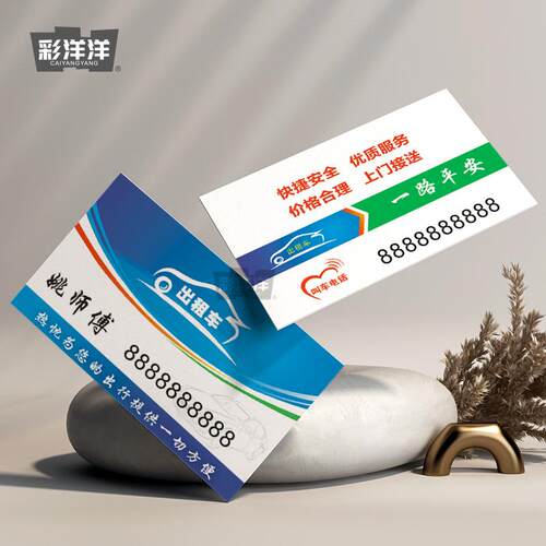 出租车出行服务代驾稍货包车名片TAXI订做免费设计专业pvc印刷