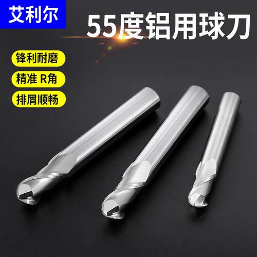 55度铝用球刀钨钢合金球头立铣刀2刃铝合金专用R1R2R3R4R5R6R8R10