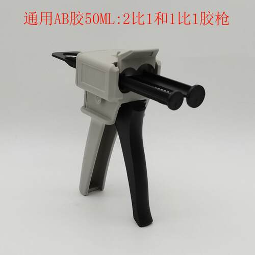 50ML胶枪 EA E-20HP 30CL M-31CL 120HP环氧树脂AB胶枪 1比1 2比1