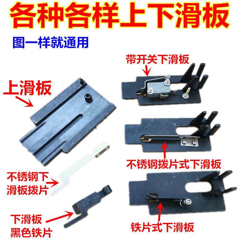 全半自动单双电机打包机配件上滑板插带开关下滑板不锈钢弹片拨片