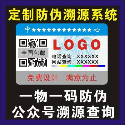 防伪查询系统定做可变彩色随机二维码定制