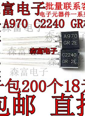 2SA970 2SC2240 A970GR C2240-GR 小功率音频 功放IC 直插三极管