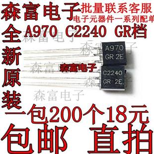 直插三极管 A970GR 2SA970 C2240 功放IC 2SC2240 小功率音频