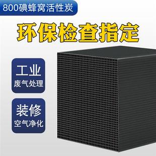 工业用蜂窝活性炭方块防水800碘值环保碳砖烤漆房废气处理蜂窝炭