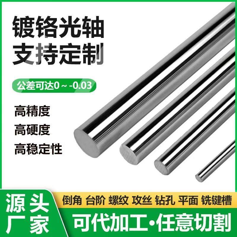 45#直线光轴镀铬棒硬轴/软轴/直径8mm-70mm圆柱光轴圆钢实心镀铬