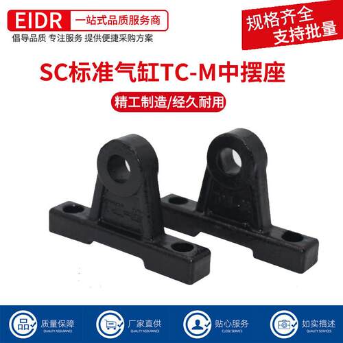 SC标准气缸附件TCM中摆座32/40/50/63/80/100气动配件固定支架