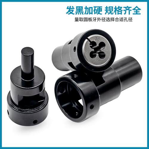 板牙套手用机用套丝器钻床自动车床铣床切牙器丸驹座攻牙圆牙板套