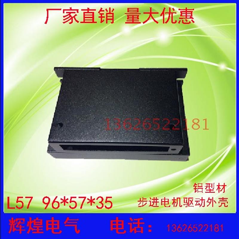 57步进驱动器铝外壳 L57 96*57*35丝印抛光 改孔厂家直销量大优惠图片
