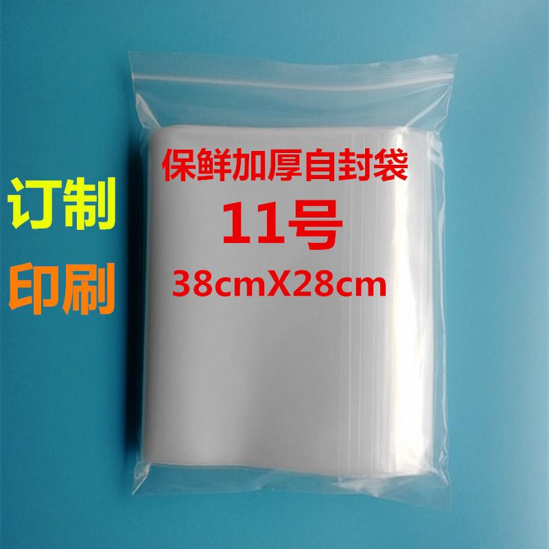 12丝自封袋1袋包邮特厚自封袋11号加厚自封袋订制印刷自封袋