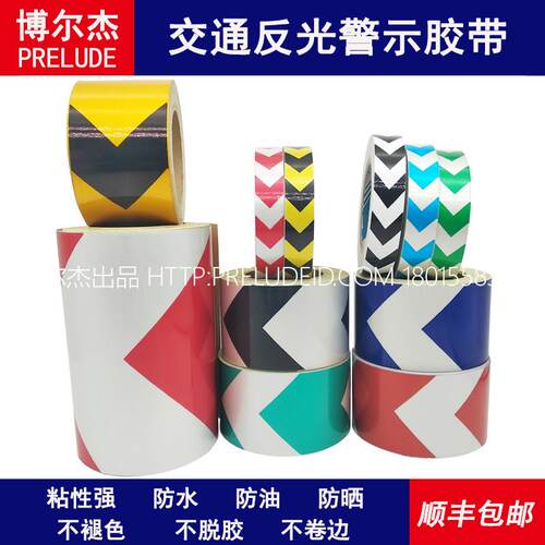 SETON赛盾车库货箱地面警示贴反光箭头划线V型隔离胶带导向贴纸