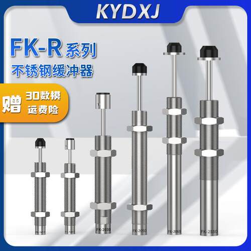 平替有信机械手缓冲器富士不二FK1417/2030/2050/2065/2550-R-US1