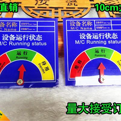 现货简体设备状态标识牌订做 亚克力管理设备运行提示牌强磁背胶