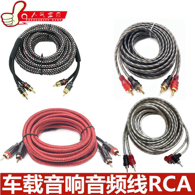 包邮汽车音响改装车载功放低音炮专用线材纯铜4.5米音频信号RCA线