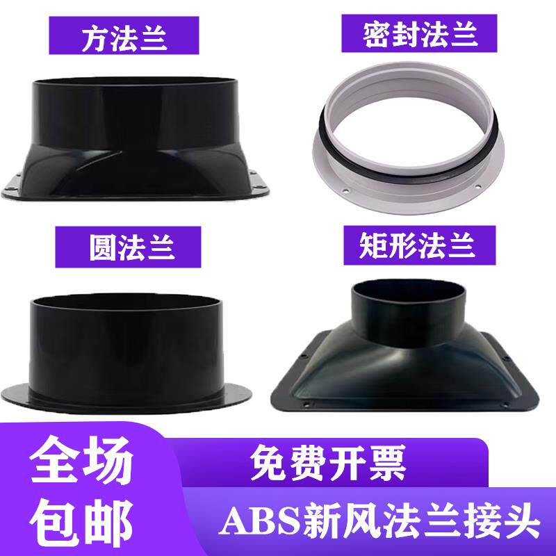 天圆地方底座75风管法兰接口排风扇方转圆出风口变径配件油烟机