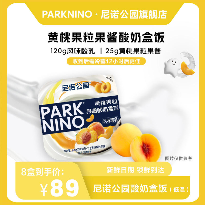 尼诺公园搅拌冰淇淋低温酸奶盒饭黄桃果粒果酱风味发酵乳儿童早餐,咖啡/麦片/冲饮,低温酸奶,淘宝优惠券,粉丝福利购,淘宝优惠卷