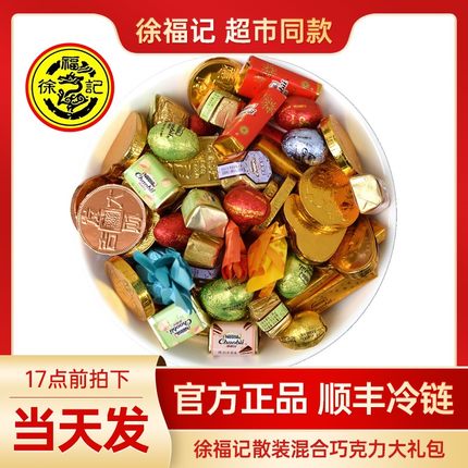 徐福记巧克力散装混合雀巢奇欧比喜糖糖果零食大礼包（代可可脂）