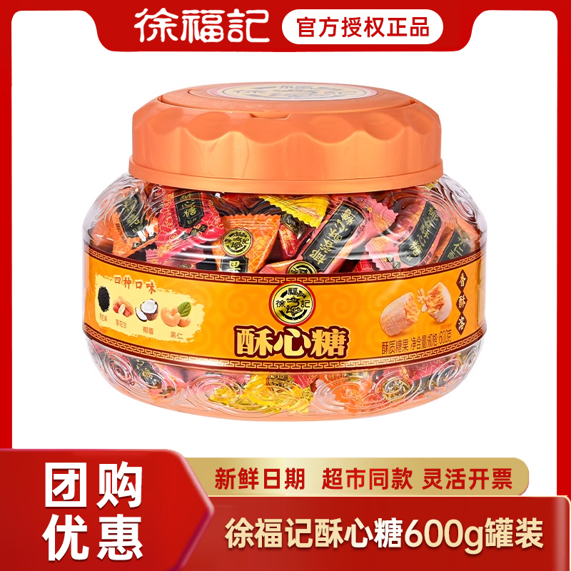 徐福记糖果酥心糖桶600g什锦糖