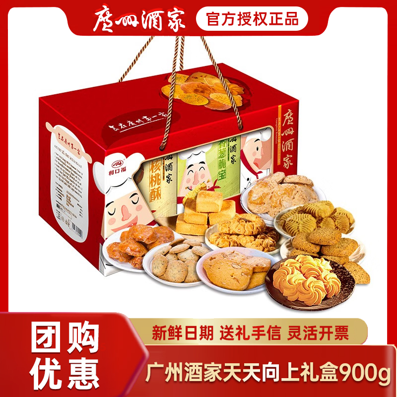 广州酒家天天向上广式糕点礼盒装