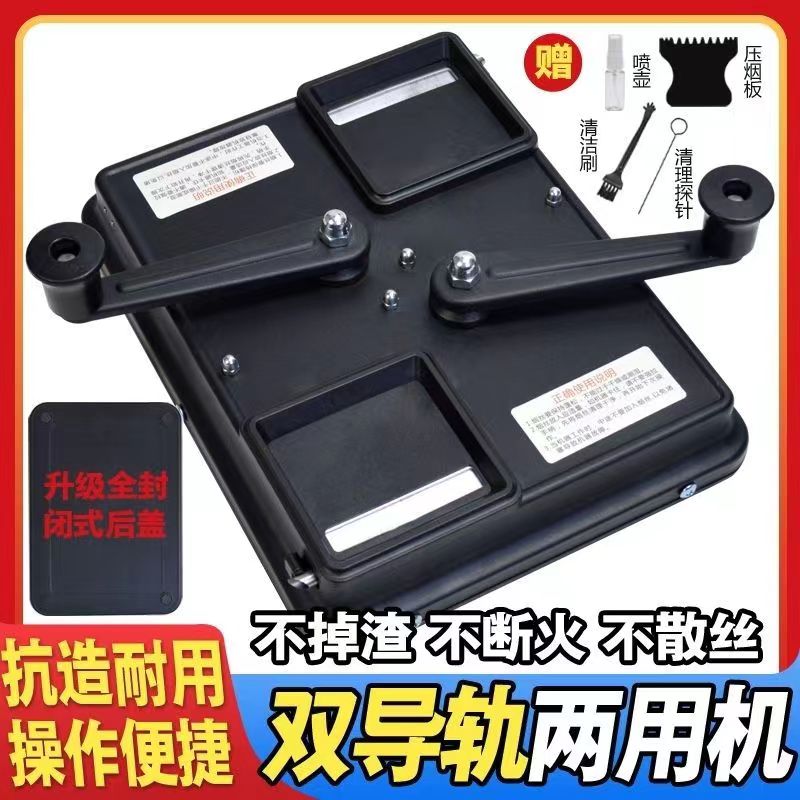 卷烟机正品手动粗细两用8.0mm6.5/5.5双导轨一体机家用小型卷烟器