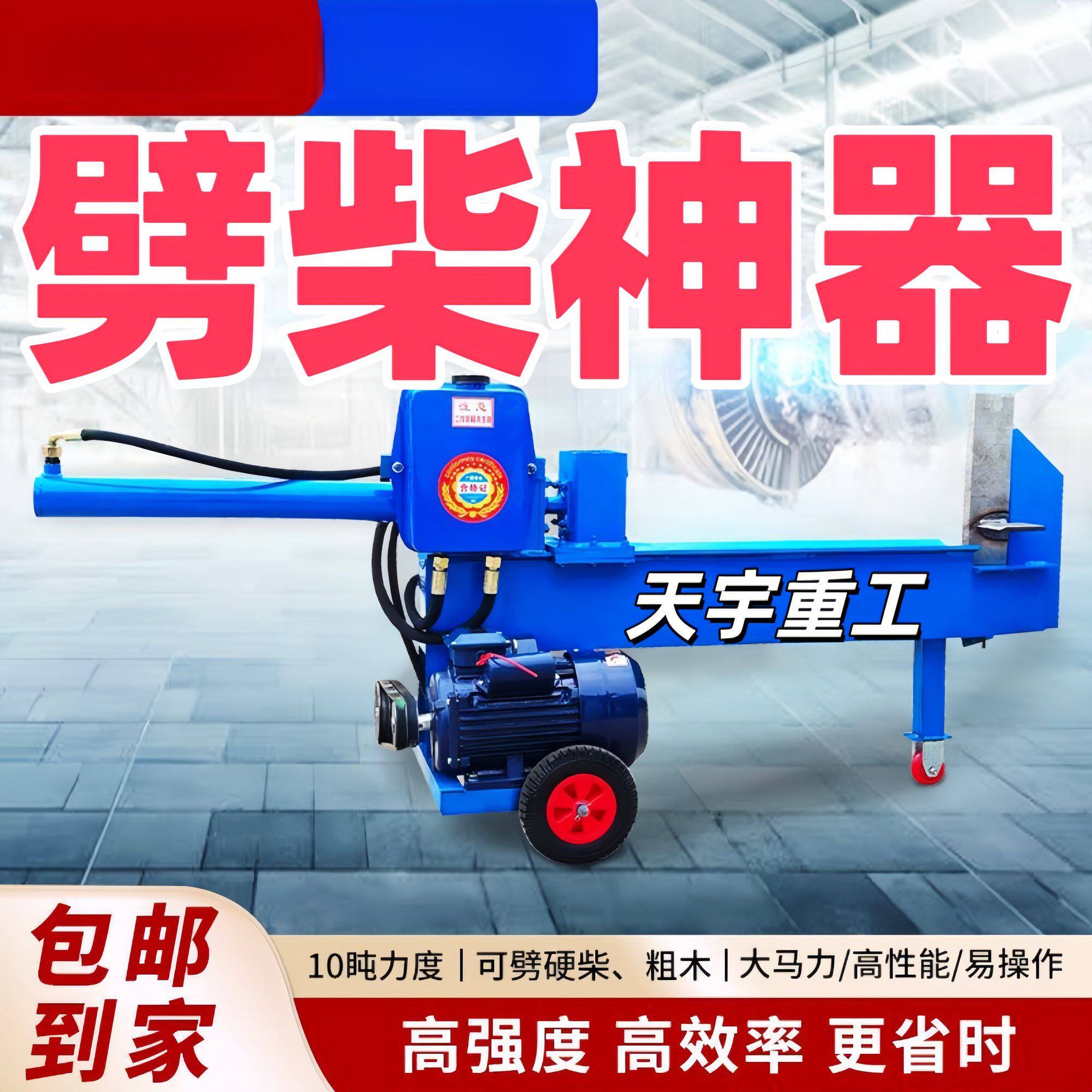 家用商用液压劈柴机全自