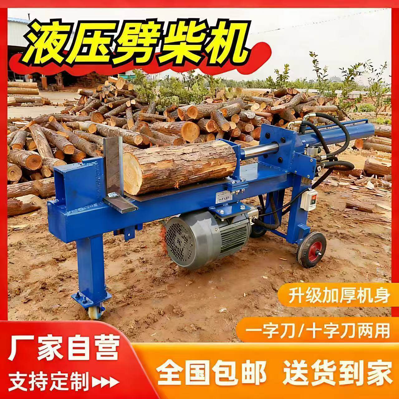 新款液压劈柴机家用破木