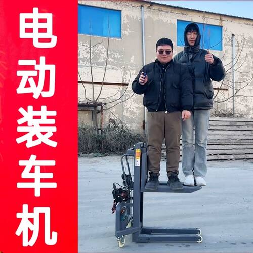 电动装车机随车叉车便携
