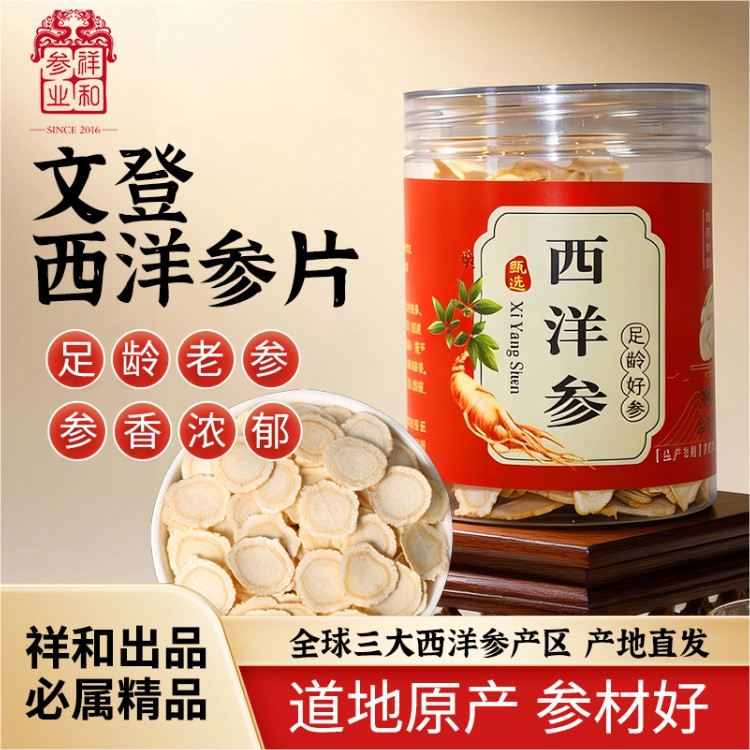 文登自家种植正品西洋参CMA高皂苷检测低农残无硫无重金属花旗参