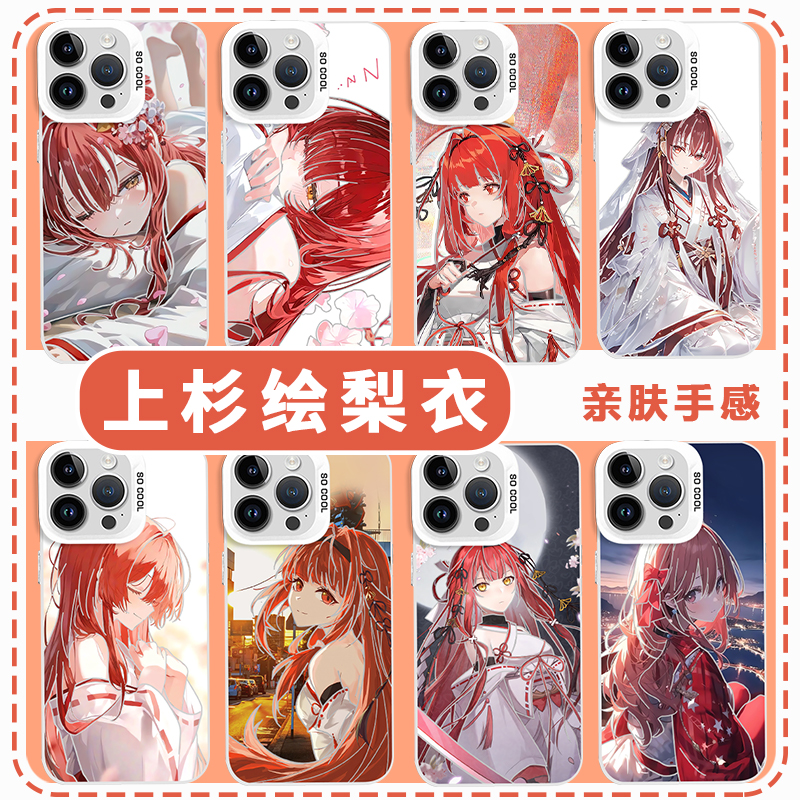 上杉绘梨衣手机壳彩银壳