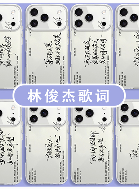林俊杰手机壳适用苹果17华为mate60歌词iPhone16promax同款vivo14演唱会OPPO小米15应援IQOO13JJ20明星Pura80