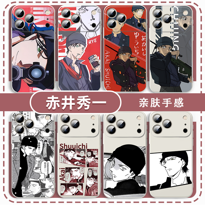 赤井秀一手机壳警校五人组