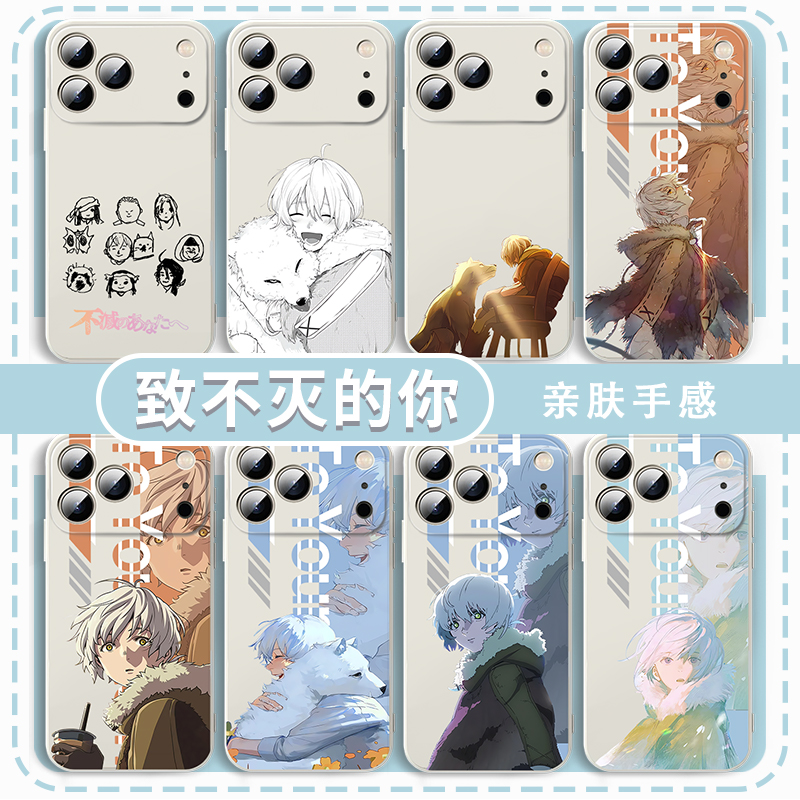 致不灭的你手机壳动漫周边