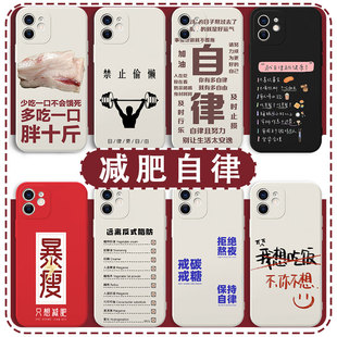 我要减肥手机壳适用华为Pura70苹果16自律iPhone17promax女孩vivo14激励OPPO小米15p励志12x公式13暴瘦mate60