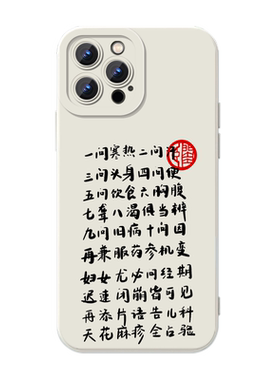 中医手机壳行医六不治