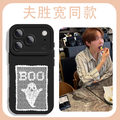 夫胜宽同款手机壳胜宽周边