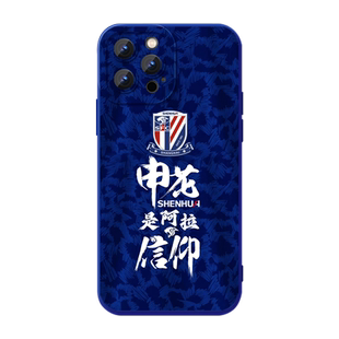 上海申花手机壳适用苹果17华为mate60国足iPhone16Promax足球vivo14周边OPPO小米15p系列11球队13球衣12x荣耀