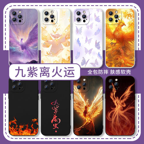 九紫离火运手机壳玄学好运转运