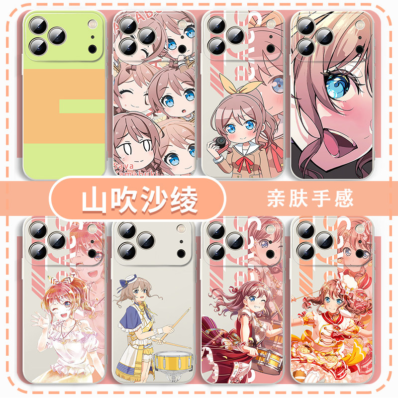 山吹沙绫手机壳bangdream适用于poppin party苹果17BanG Dream华为mate80邦邦iPhone16pro周边OPPO小米15vivo