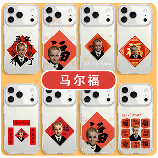 马尔福手机壳适用苹果17华为mate80福iPhone16promax对联vivo2026年OPPO小米15福到了IQOO13新年Pura70周边14