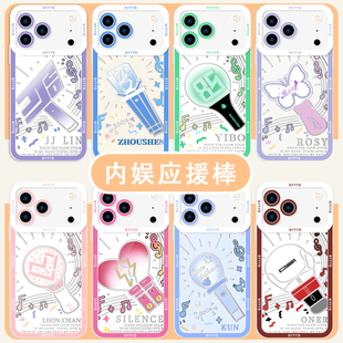 内娱应援棒手机壳适用苹果17华为mate80王俊凯iPhone16promax周深vivo王一博OPPO小米15歌手应援Pura90物料14