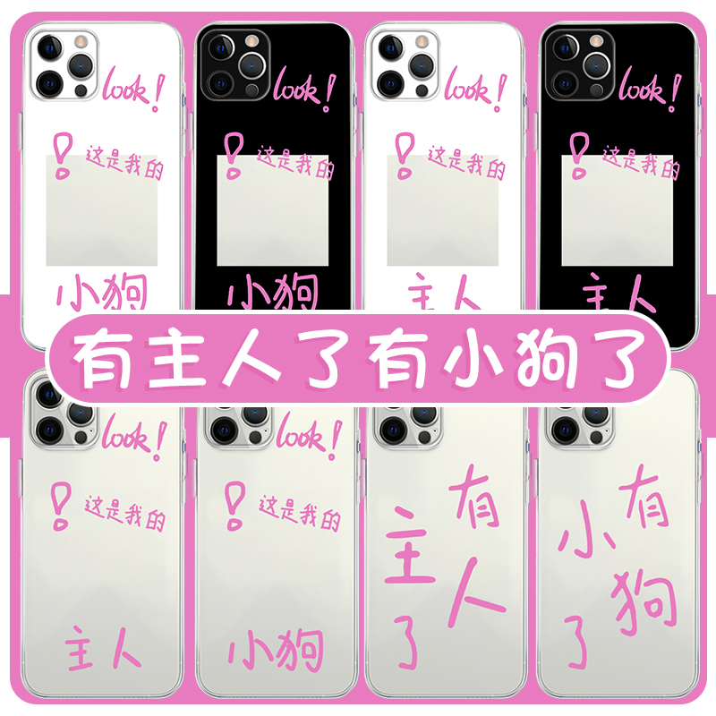 有主人了有小狗了手机壳情侣文字