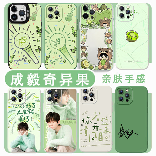 成毅奇异果手机壳应援色