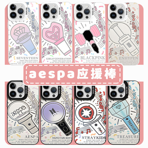 aespa应援棒手机壳韩系男团女团
