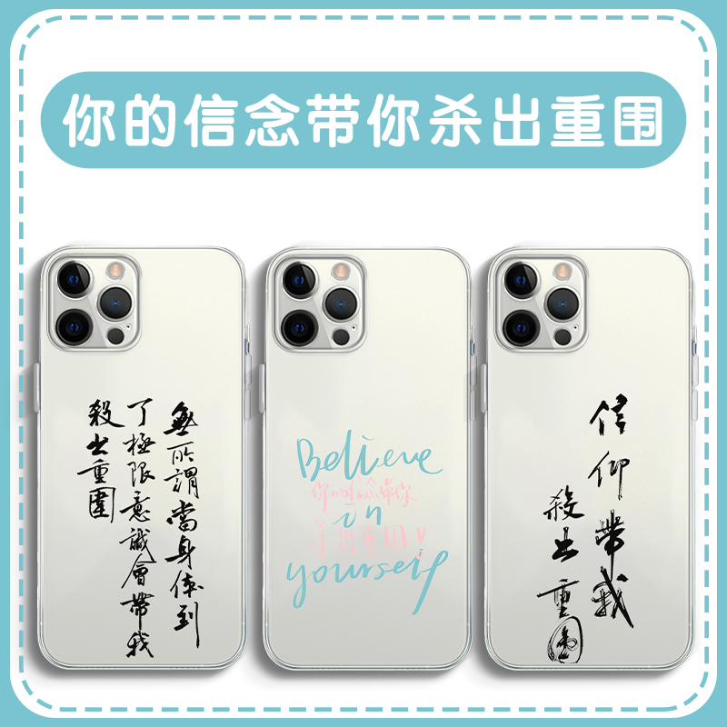 你的信念带你杀出重围手机壳苹果15华为mate60文字iPhone16promax字体vivo14简约OPPO小米13p适用12x一加11xr