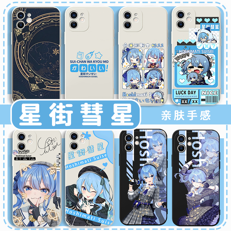 星街彗星手机壳虚拟主播周边
