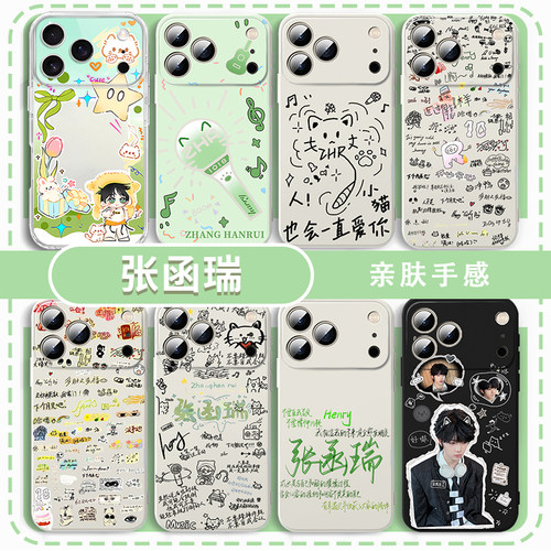 张函瑞手机壳应援属性周边